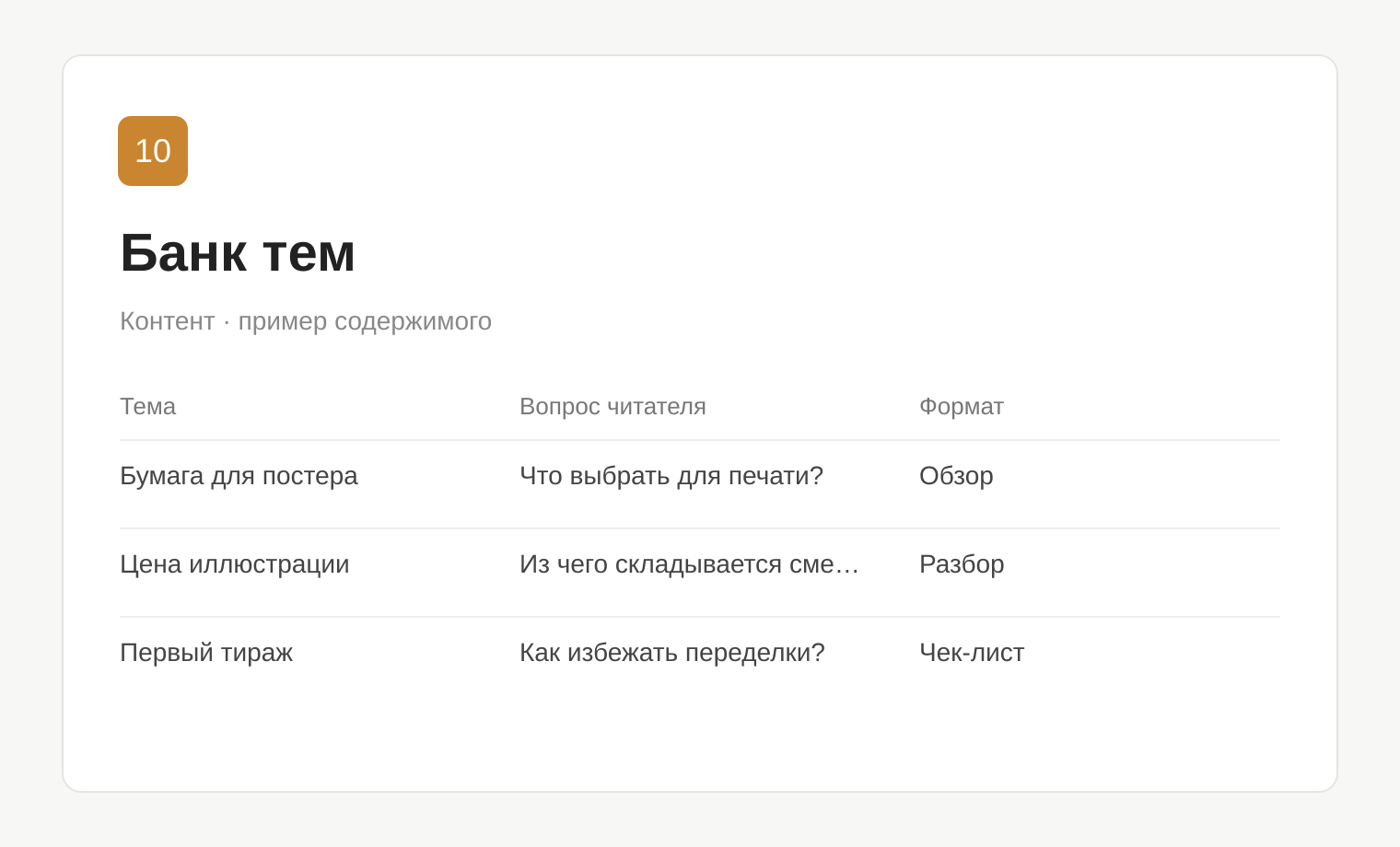 Пример таблицы: Банк тем